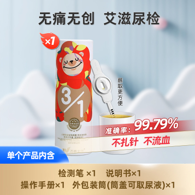 万泰HIV 初步检测装筒装*1筒