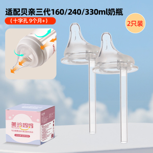 美玲妈妈适配贝亲偏心导气管奶嘴(白色2个装十字孔 适合9个月以上)防胀气仿母乳