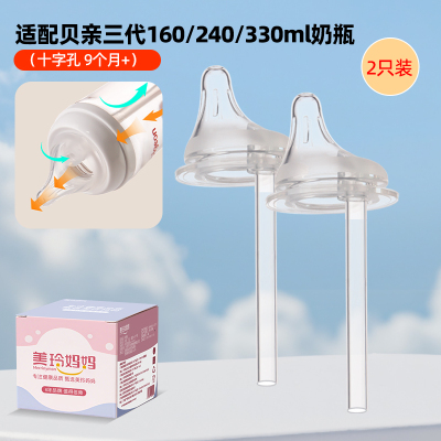 美玲妈妈适配贝亲偏心导气管奶嘴(2个装十字孔 适合9个月以上)防胀气仿母乳