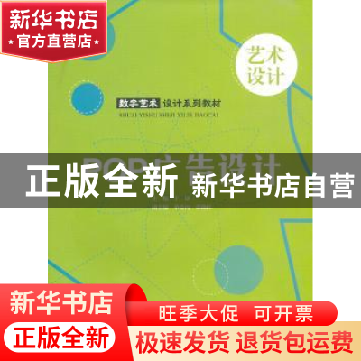正版 POP广告设计 于讴主编 中国水利水电出版社 9787508474731
