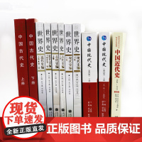 2024历史学基础综合考研教材世界史古代史近代史现代史共11本世界古代史中国古代史[商城正版]