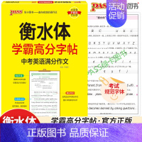 中考英语满分作文 初中通用 [正版]pass绿卡图书学霸高分字帖中考英语满分作文 衡水体初中初一初二初三通用 考试规范字