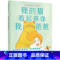 单本全册 [正版]童书 我的猫看起来像我爸爸 精装 出乎意料的叙述者、明丽的拼贴画、神奇的构思,让故事达到一种有趣的平衡