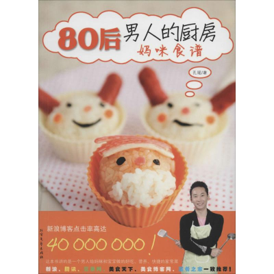 醉染图书80后男人的厨房9787531733065