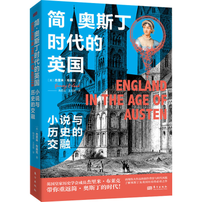 正版新书]简·奥斯丁时代的英国:小说与历史的交融杰里米·布莱克