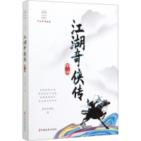 音像江湖奇侠传 第3部平江不肖生