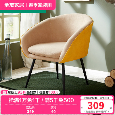 [实付满4000元 +199元换购 参与条件详询客服]全友家居休闲椅