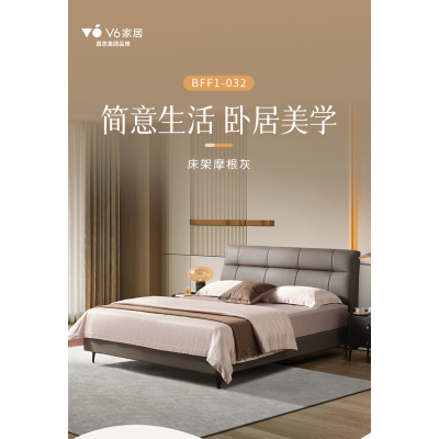 慕思V6真皮床架