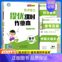 数学[人教版] 六年级上 [正版]2024秋亮点给力提优课时作业本一年级二年级三四五六年级下册上册语文人教版数学苏教版英