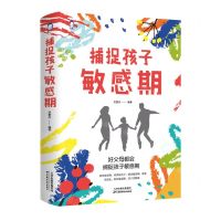 [N]捕捉孩子敏感期-9787557695149