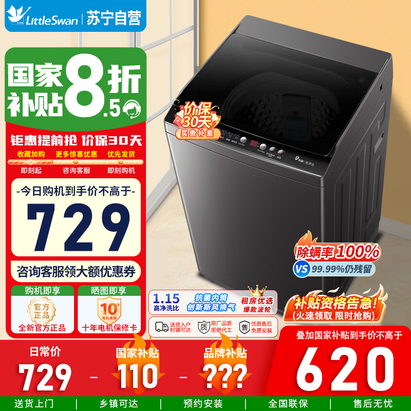 小天鹅(LittleSwan)波轮洗衣机全自动 7.5公斤 深层净洗一键智洗抗菌除螨 宿舍租房神器 免清洗TB75V22