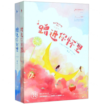 [M]蹭进你怀里(上下)-9787550036208
