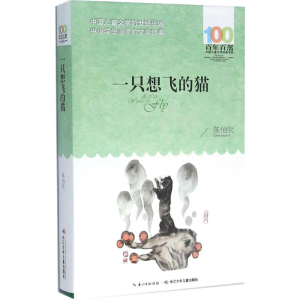 [M]一只想飞的猫-9787556043958