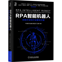 音像RPA智能机器人 实施方法和行业解决方案朱龙春 等