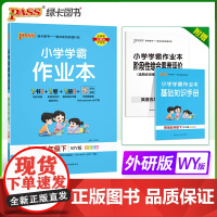 2024春 小学学霸作业本英语五年级下册 外研版 WY同步训练练习教材附试卷达标测试卷课时天天练一课一练