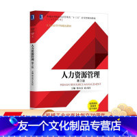 [友一个正版]人力资源管理(第3版) 张小兵 孔凡柱 9787111568414 普通高等院校经济管理类“十三五”应用
