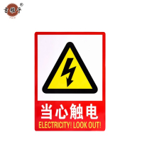 吉雅乎 禁止吸烟提示牌 严禁烟火标识牌 当心触电 23cmx34cm /张