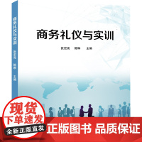 商务礼仪与实训