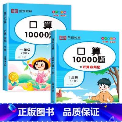 [1年级上+下]口算题20000道(全套2本) 小学一年级 [正版]小学一年级口算天天练心算速算上册下册1年级口算题卡1