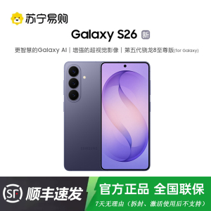 三星 Galaxy S26(SM-S9420)12GB+256GB 幽夜紫 超清夜间拍摄IP68 AI游戏手机 第五代骁龙8至尊版