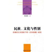 正版新书]民族、文化与性别——后殖民主义视角下的《尤利西斯》