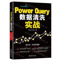 [N]Power Query数据清洗实战-9787301317716