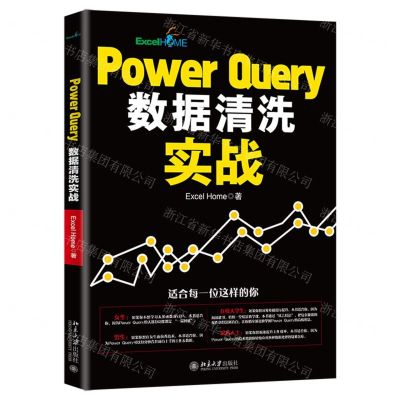 [N]Power Query数据清洗实战-9787301317716