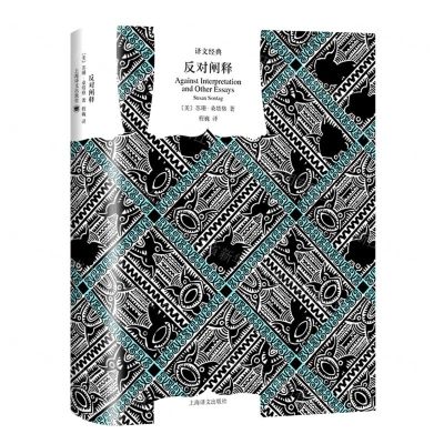 [N]反对阐释(精)/译文经典-9787532786237