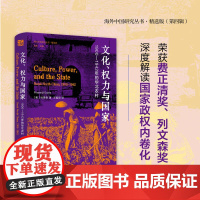 文化、权力与国家:1900—1942年的华北农村