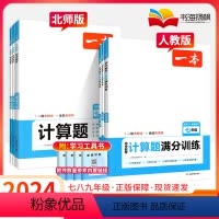 3本❤语文阅读五合一+英语完形与阅读+数学计算题(人教) 七年级/初中一年级 [正版]2024一本初中数学计算题专项训练