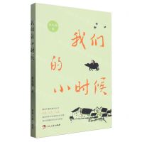 [N]我们的小时候-9787206203725