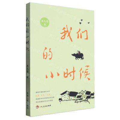 [N]我们的小时候-9787206203725