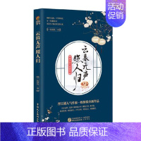 [正版]云暮无声照人归腊月初八奇事录 一枚铜钱 中国现当代随笔 书籍