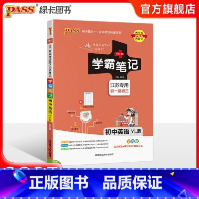 英语 初中通用 [正版]江苏2025版学霸笔记初中物理公式定律苏科版基础知识讲解课堂笔记知识点清单pass绿卡图书八九年