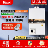 百乐满(Paloma)JSG40-EC-20T燃气热水器平衡机防冻恒温日本原装进口 天然气