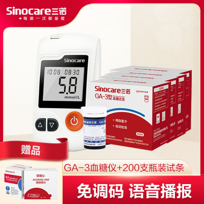 三诺血糖仪GA-3血糖仪测试仪家用语音免调码全自动精准测血糖仪器200支试纸套装