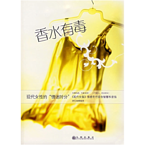 正版新书]香水有毒唐忆南9787801956897
