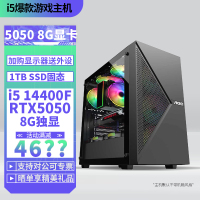 i5 13400F/14400F/RTX5050 8G独显双通道内存DIY组装机台式电脑游戏主机吃鸡游戏主机游戏直播AI设计5050主机