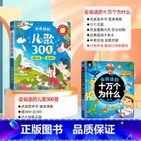 [点读发声 全套2册]儿歌三百首+十万个为什么 [正版]会说话的儿歌300首早教有声书宝宝学唱童谣300首点读发声书幼儿