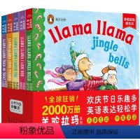羊驼拉玛爱生活:全5册 [正版]点读版含音频 羊驼拉玛爱生活全5册 1-3岁低幼儿宝宝启蒙双语纸板书培养宝宝独立阅读能力