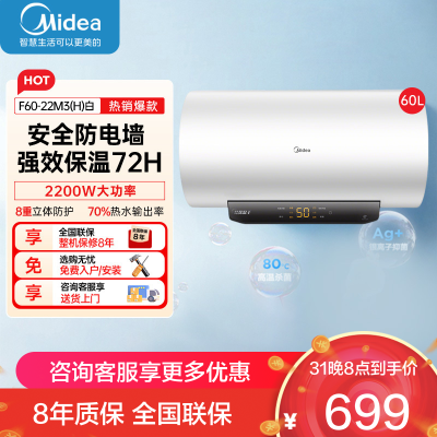 美的(Midea)热水器家用2200W速热低耗节能72小时保温 长效免换镁棒 50升储水式电热水器F5022-M3(H)