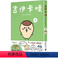 [正版]外图台版漫画吉伊卡哇 这又小又可爱的家伙 4 / nagano 台湾角川