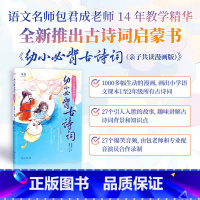 幼小必背古诗词 初中通用 [正版] 中考热点素材预测高分范文结合 2023 年中考真题分析预测2024中考命题方向十大热