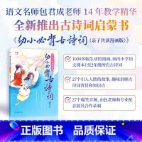 幼小必背古诗词 初中通用 [正版] 中考热点素材预测高分范文结合 2023 年中考真题分析预测2024中考命题方向十大热