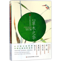 [M]万物启蒙诗歌读本-9787548830269