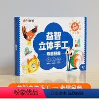 益智手工折纸-奇趣经典[20张] [正版]时光学益智立体手工折纸思维启蒙儿童幼儿园diy纸创意材料3d立体趣味剪纸男孩女