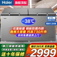 海尔(Haier)冰柜零下38度超低温柜519升商用大容量一级能下冷柜 海鲜深冷速冻细胞级冷冻柜 电子控温