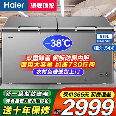 海尔(Haier)冰柜零下38度超低温柜519升商用大容量一级能下冷柜 海鲜深冷速冻细胞级冷冻柜 电子控温