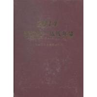 正版新书]浙江统一战线年鉴:2014中共浙江省委统战部编97875565