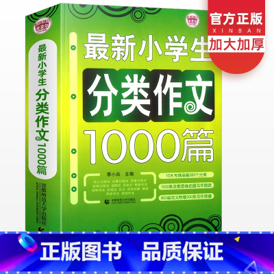 语文 小学六年级 [正版]新版波波乌小学生分类作文1000篇小学作文大全三四五六年级作文辅导书小升初作文素材模板好词好句